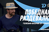 «Первый период выстояли - КРАСАВЦЫ!». Победная раздевалка «Динамо» после «Адмирала»